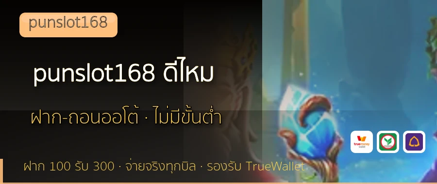 punslot168 ดีไหม punslot168